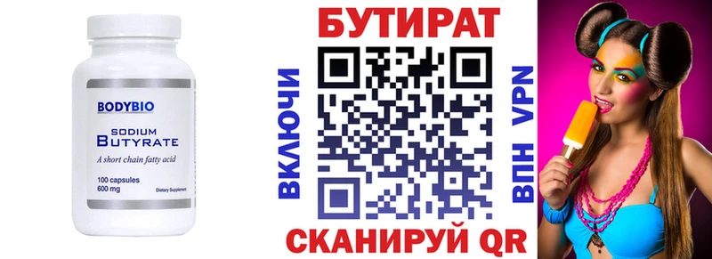 Бутират бутандиол  Калязин 