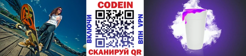 Codein Purple Drank  Калязин 